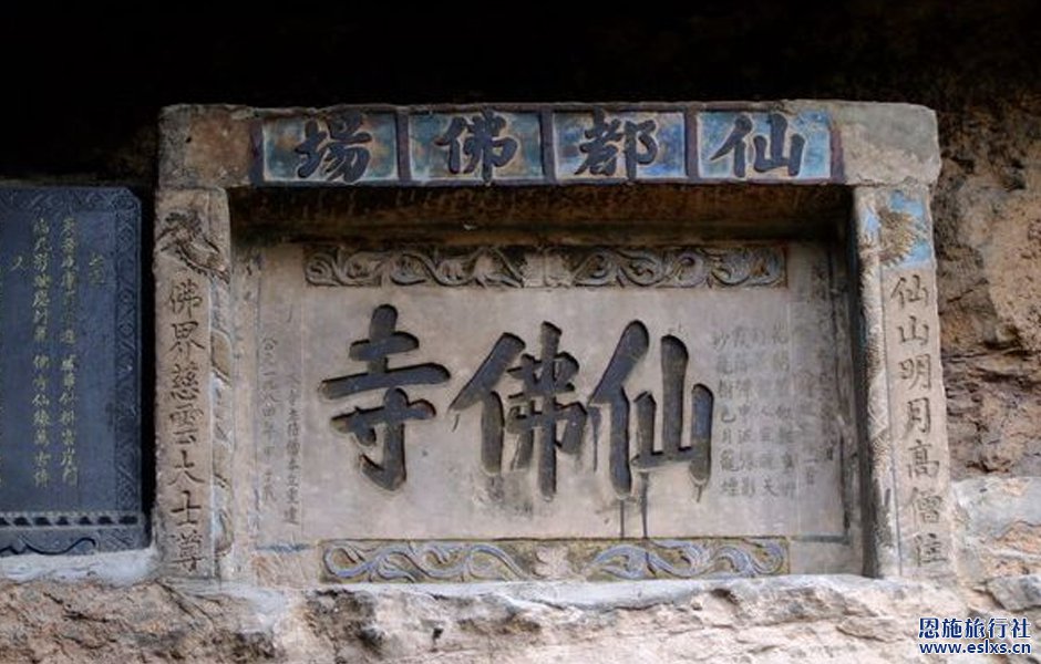 恩施仙佛寺介绍,来凤仙佛寺简介